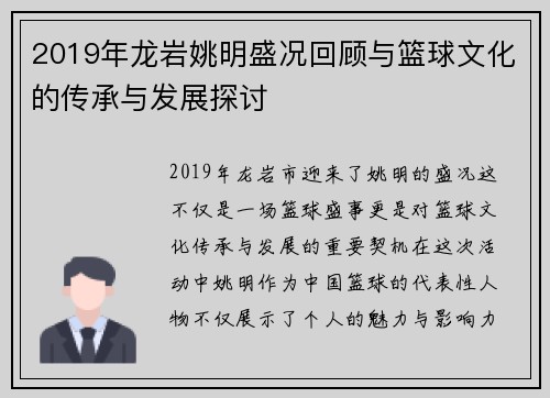 2019年龙岩姚明盛况回顾与篮球文化的传承与发展探讨