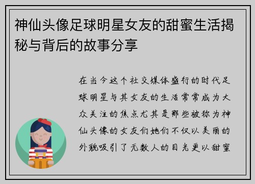神仙头像足球明星女友的甜蜜生活揭秘与背后的故事分享